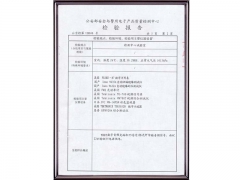 檢驗(yàn)報(bào)告2