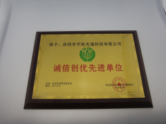 寶安誠信創(chuàng)優(yōu)現(xiàn)先進(jìn)單位