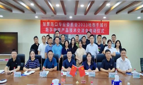 熱烈祝賀宇航工業交換機智慧路口專業委員會2023地市千城行-數字物聯產品技術交流會成功啟動！