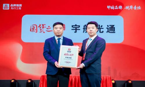 宇航工業(yè)交換機(jī)成功入選品牌強(qiáng)國(guó)先行工程“國(guó)貨之光”,人民日?qǐng)?bào)等多家媒體爭(zhēng)相報(bào)道!