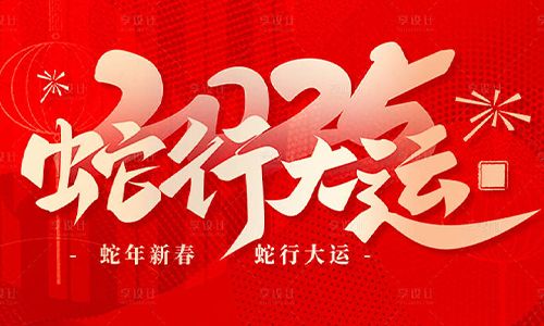 宇航工業(yè)交換機(jī)2025年春節(jié)放假通知！