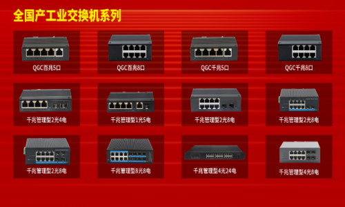 宇航工業(yè)交換機(jī)—以“國貨之光”引領(lǐng)工業(yè)交換機(jī)智造新時代!