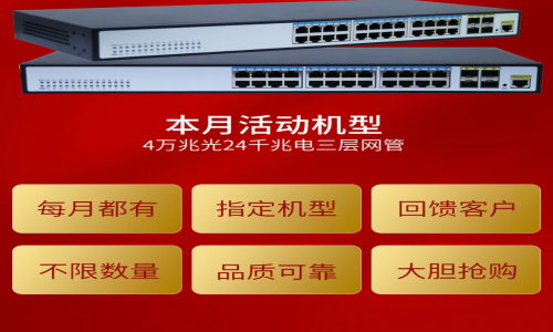 宇航工業(yè)交換機(jī)裸價直供!每月都有!不限數(shù)量!