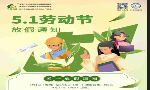 勞動節(jié),用勞動點亮美好生活!宇航全新全國產工業(yè)交換機五月裸價提前赴約!